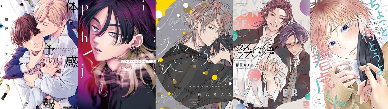 BL Award 2023 - best comic BL Award 2023 - best comic